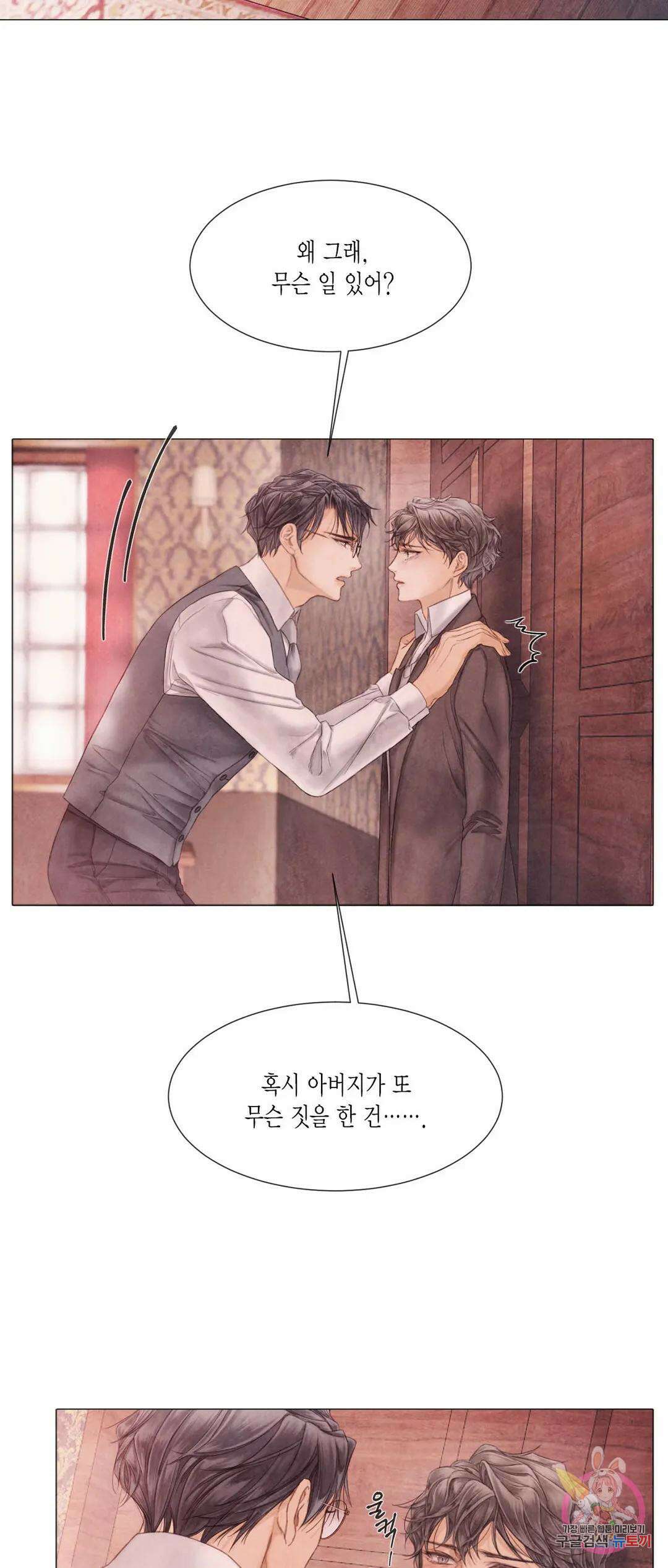 부서진 소년 55화 29