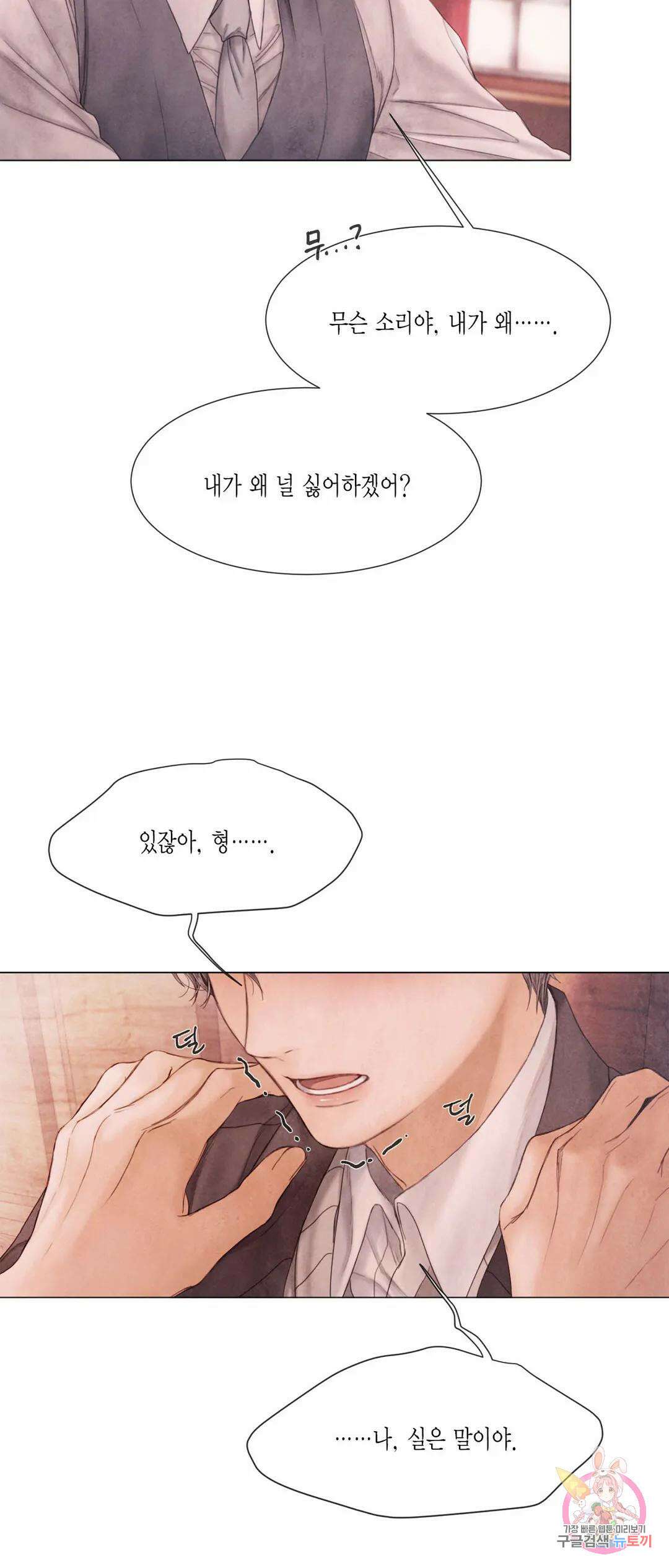 부서진 소년 55화 32
