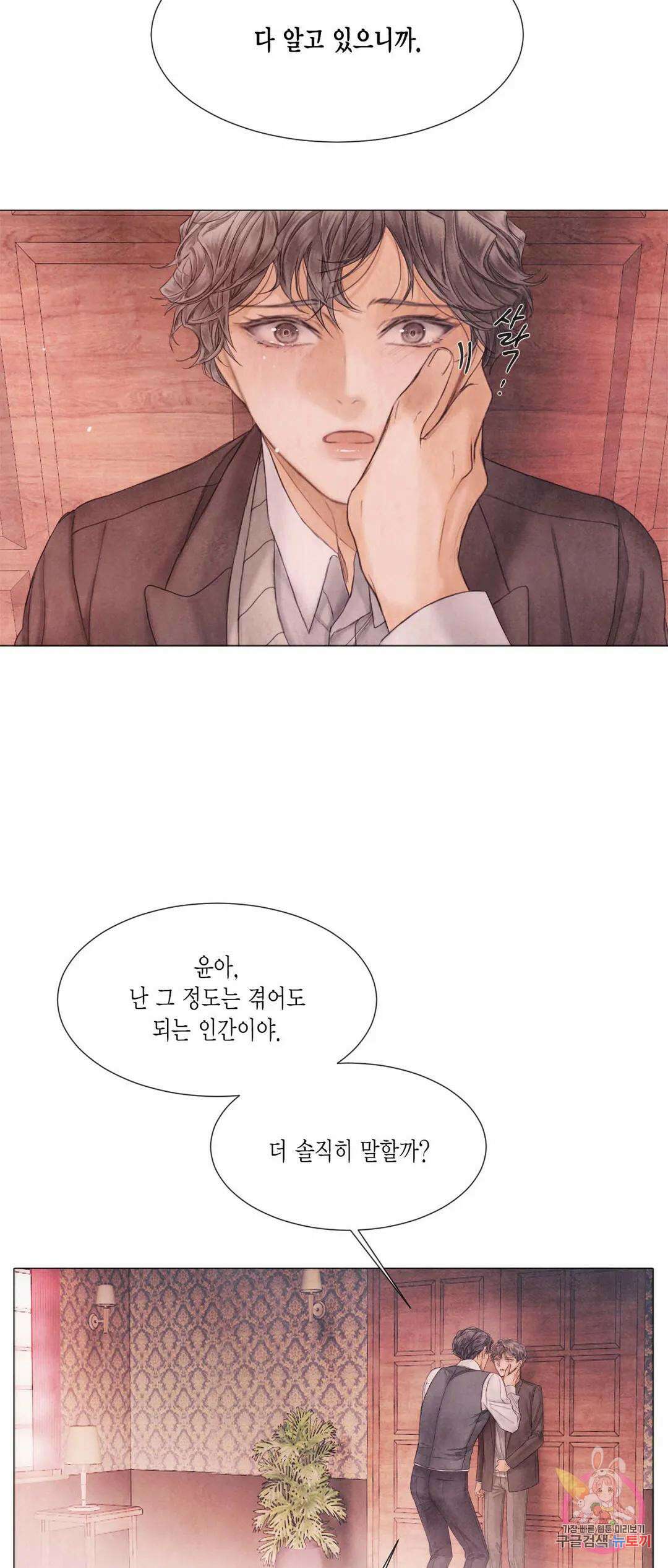 부서진 소년 55화 36