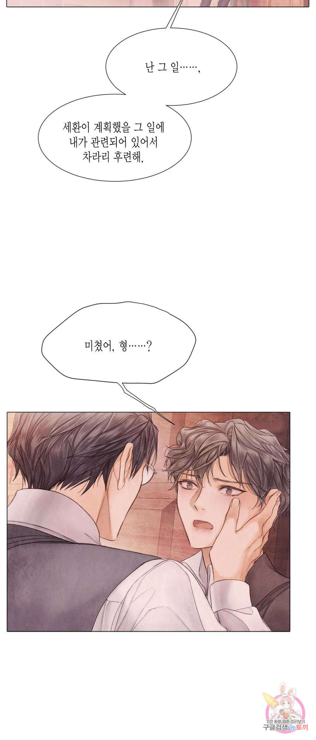 부서진 소년 55화 37