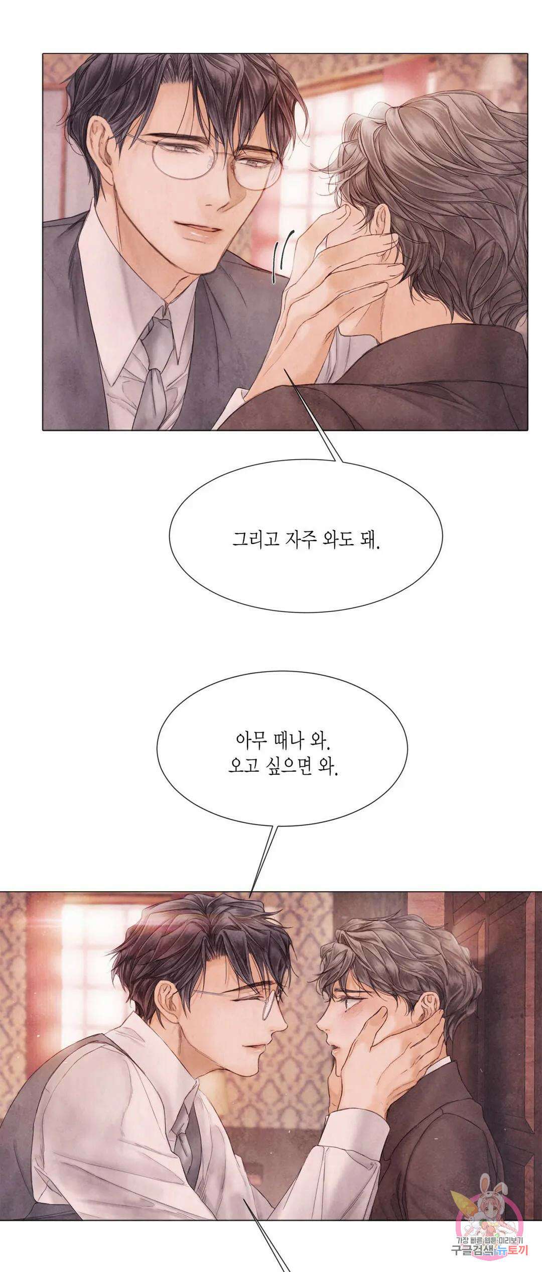 부서진 소년 55화 38