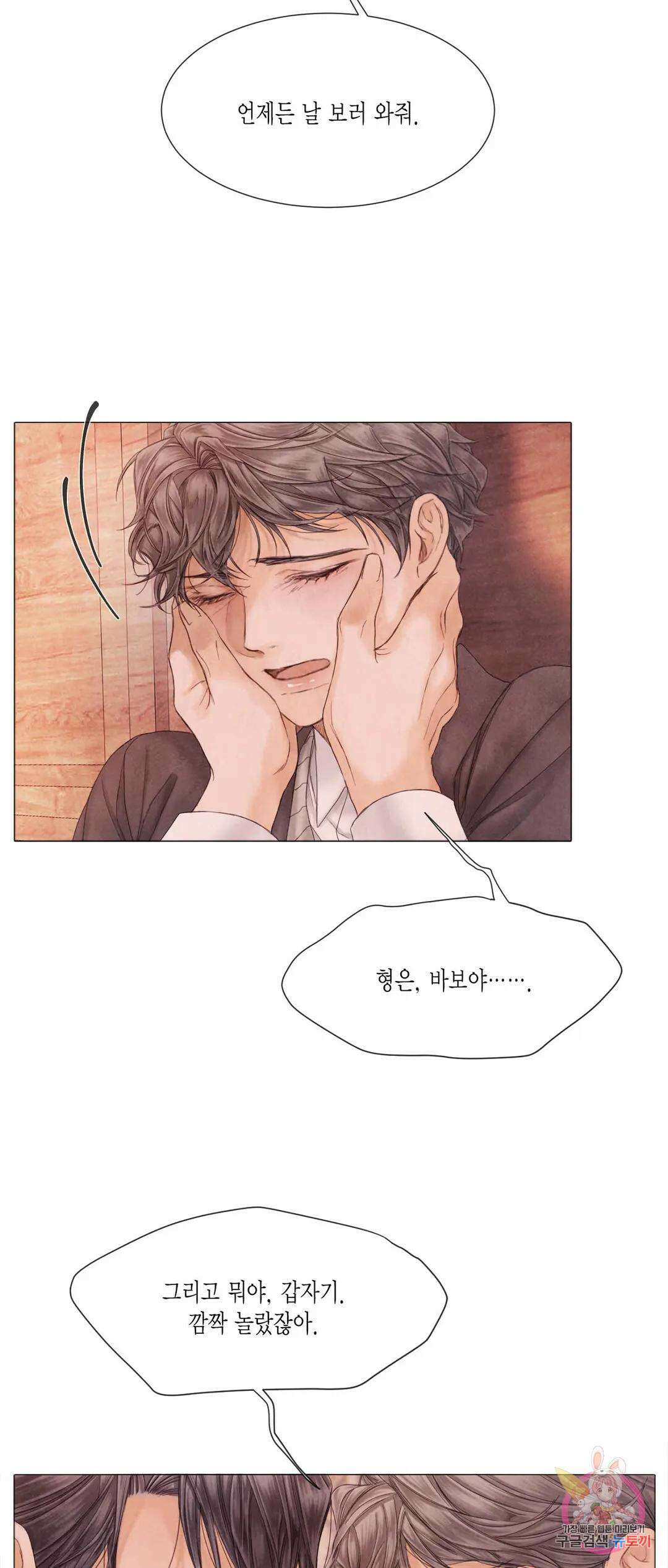 부서진 소년 55화 39