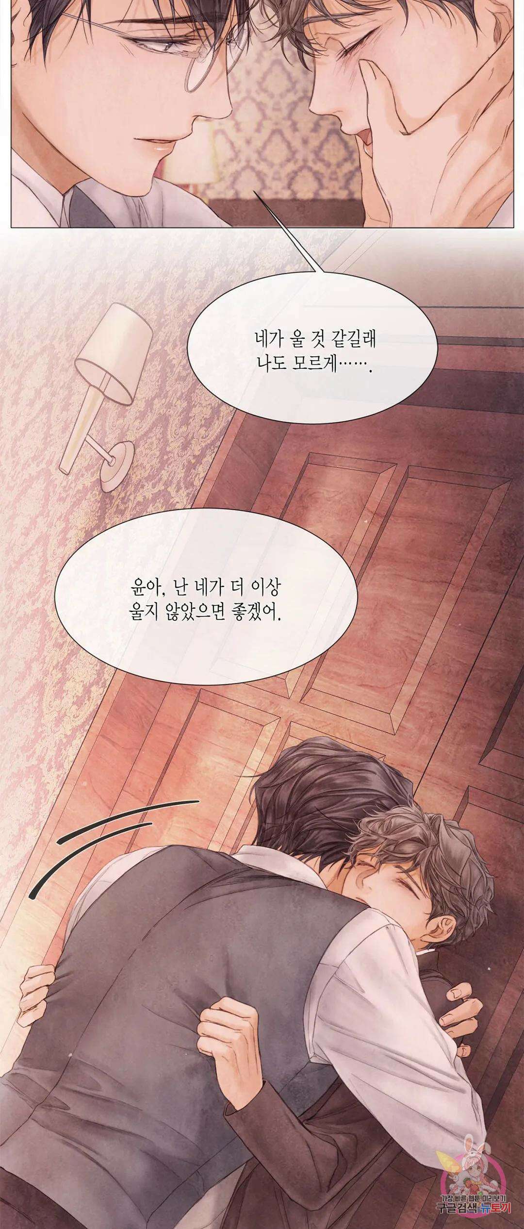 부서진 소년 55화 40