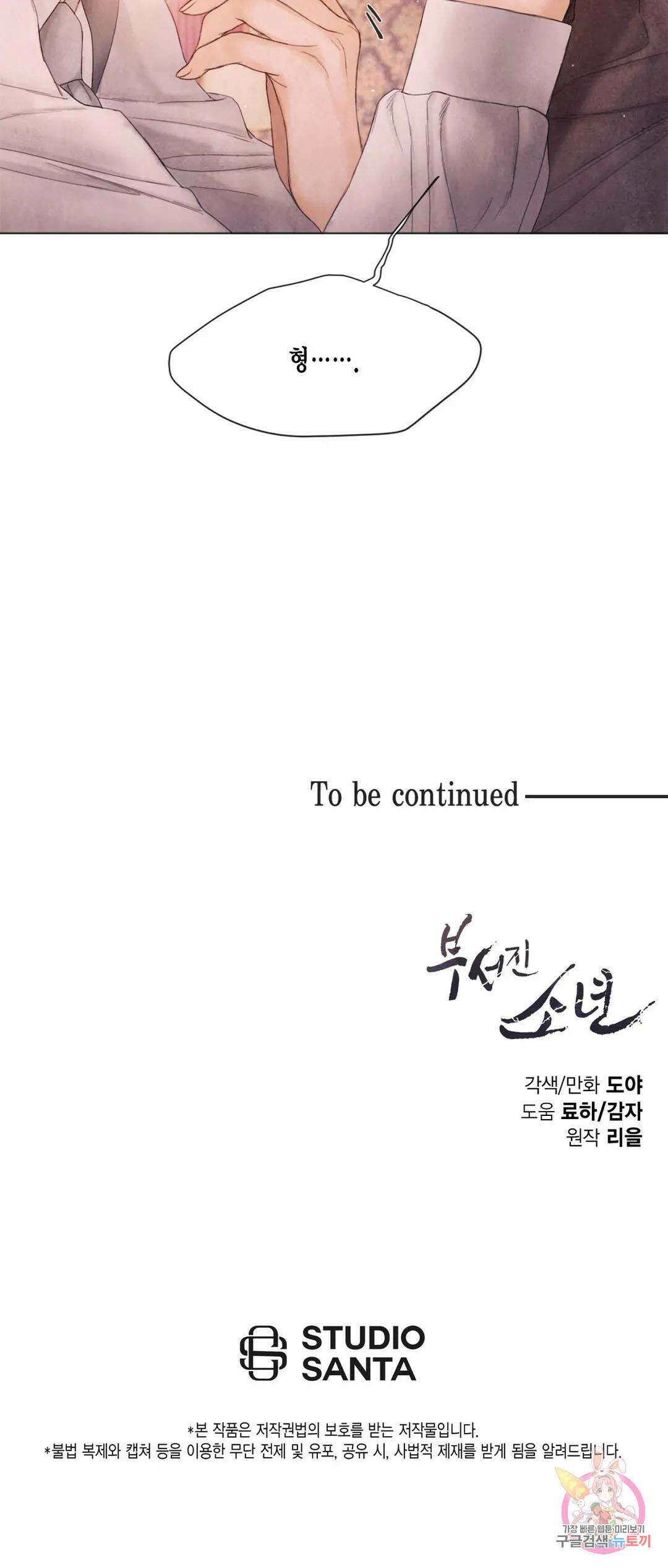 부서진 소년 55화 42