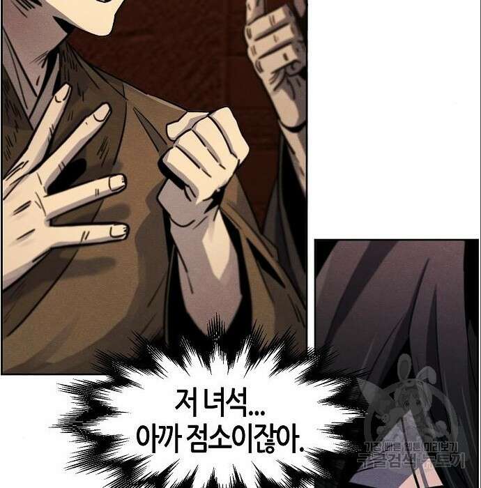 광마회귀 67화 6
