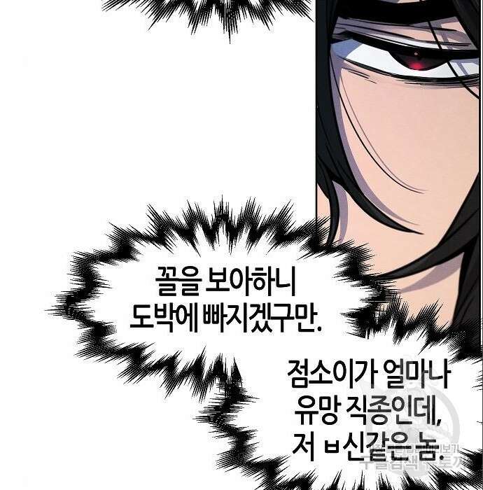 광마회귀 67화 7