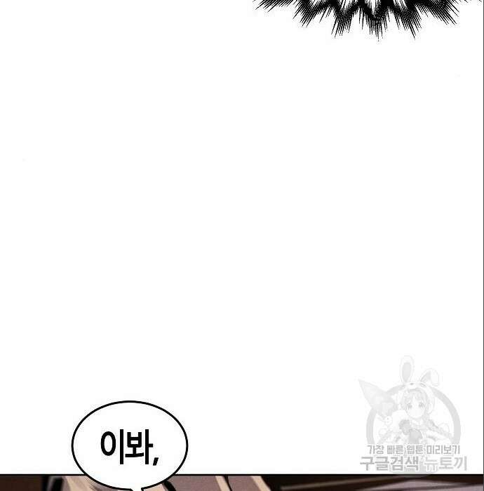 광마회귀 67화 8