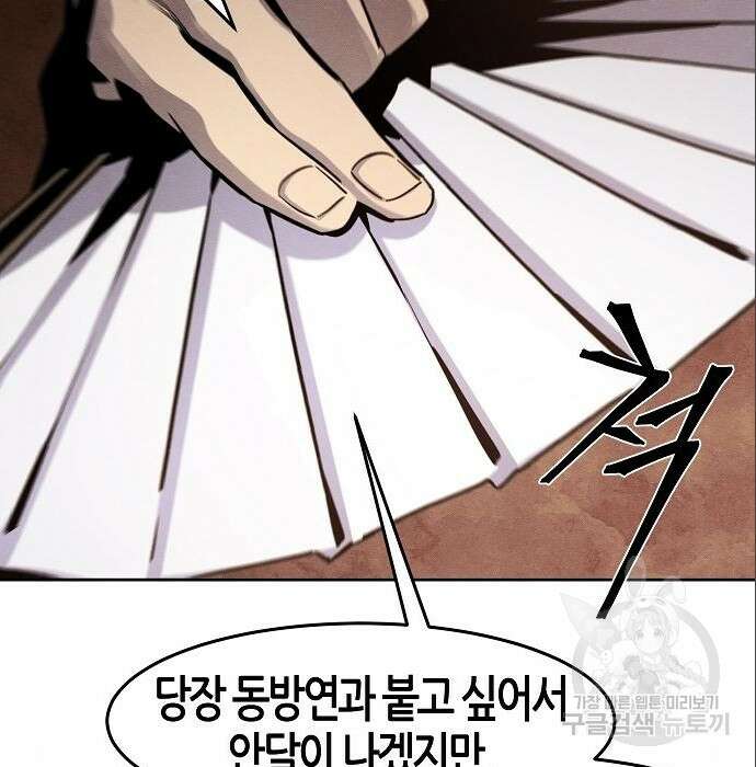 광마회귀 67화 9
