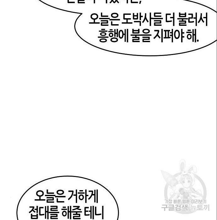 광마회귀 67화 10