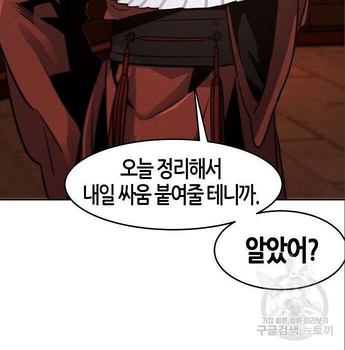 광마회귀 67화 12
