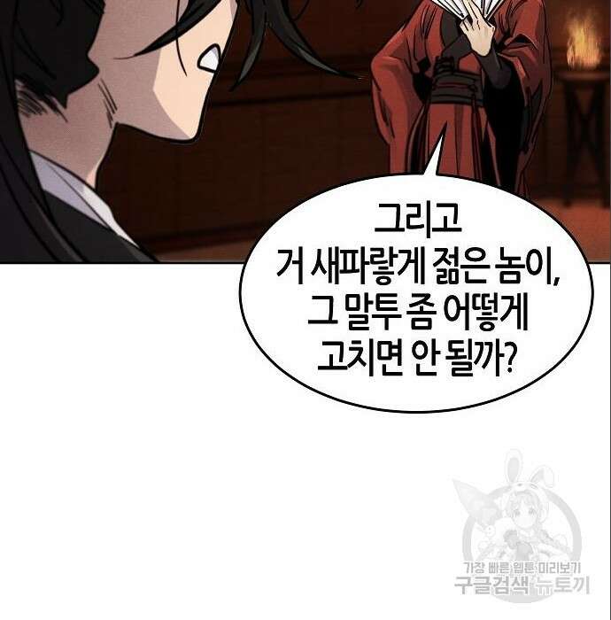 광마회귀 67화 14