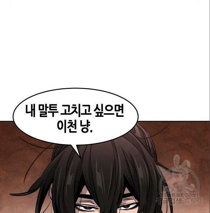 광마회귀 67화 15