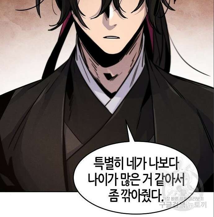 광마회귀 67화 16