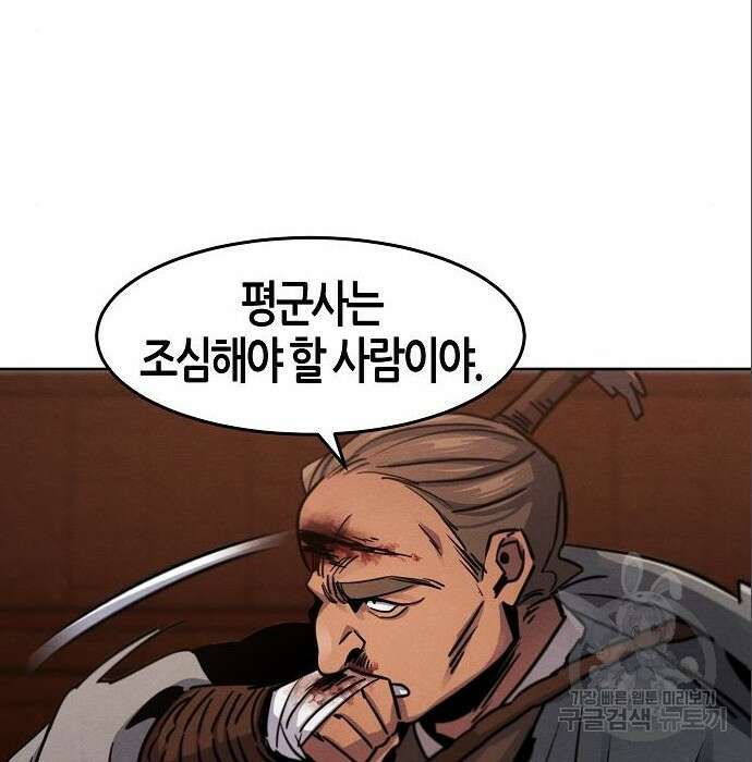 광마회귀 67화 24