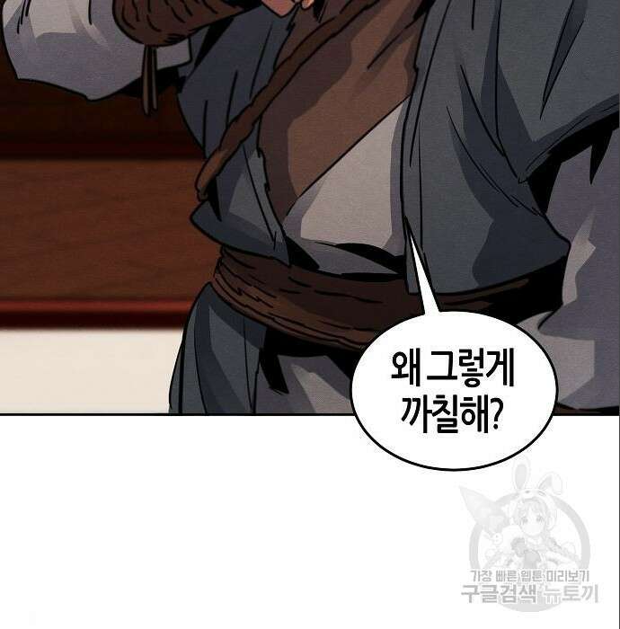 광마회귀 67화 25