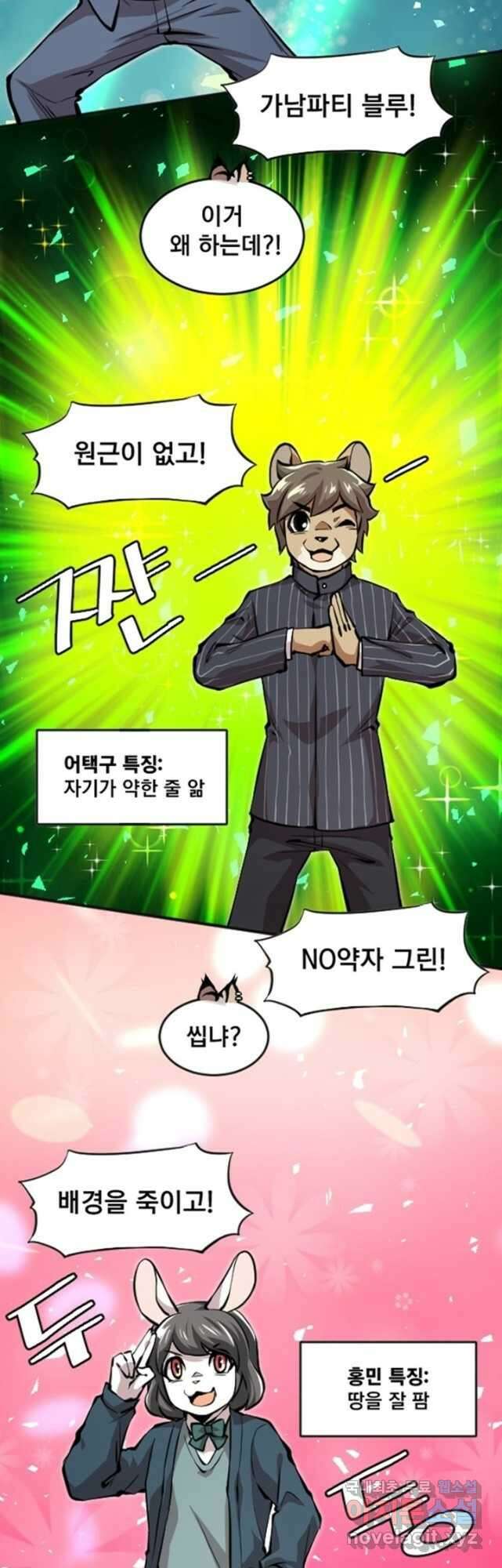 난 뭘로 보여 시즌3 33화 2