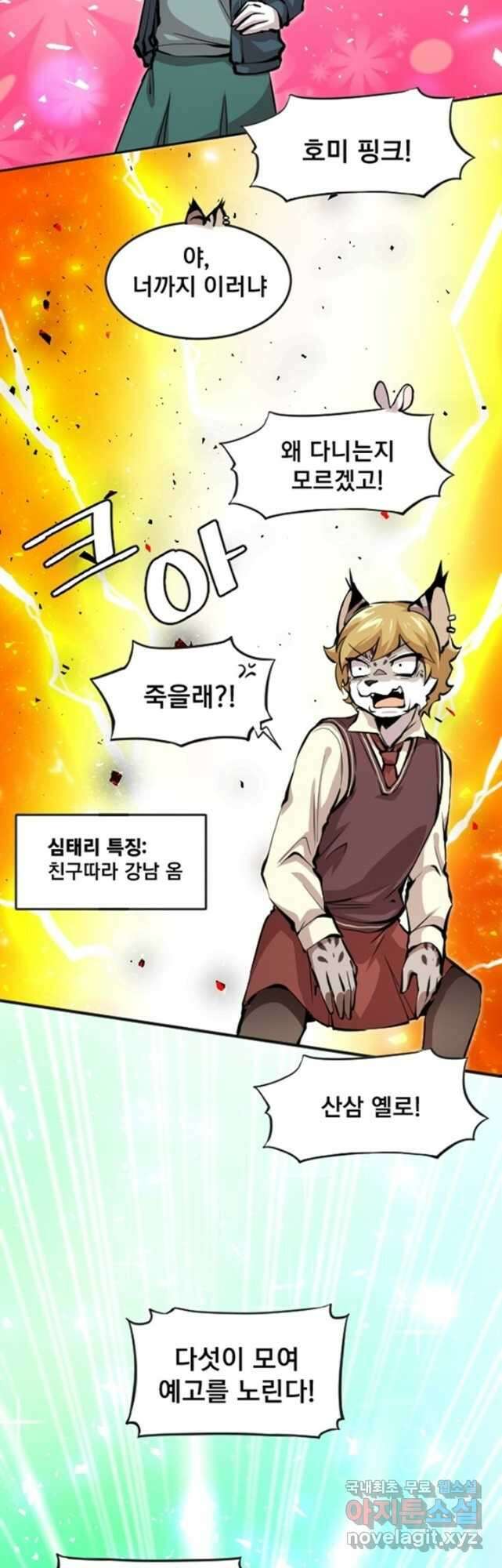 난 뭘로 보여 시즌3 33화 3