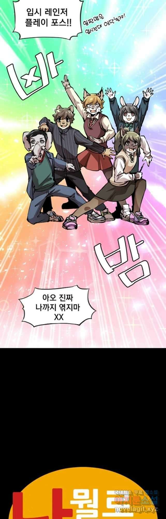 난 뭘로 보여 시즌3 33화 4