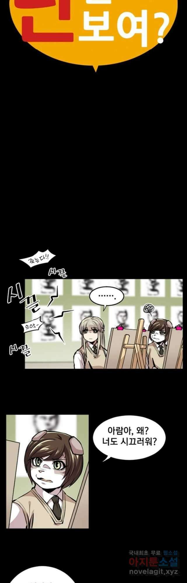 난 뭘로 보여 시즌3 33화 5