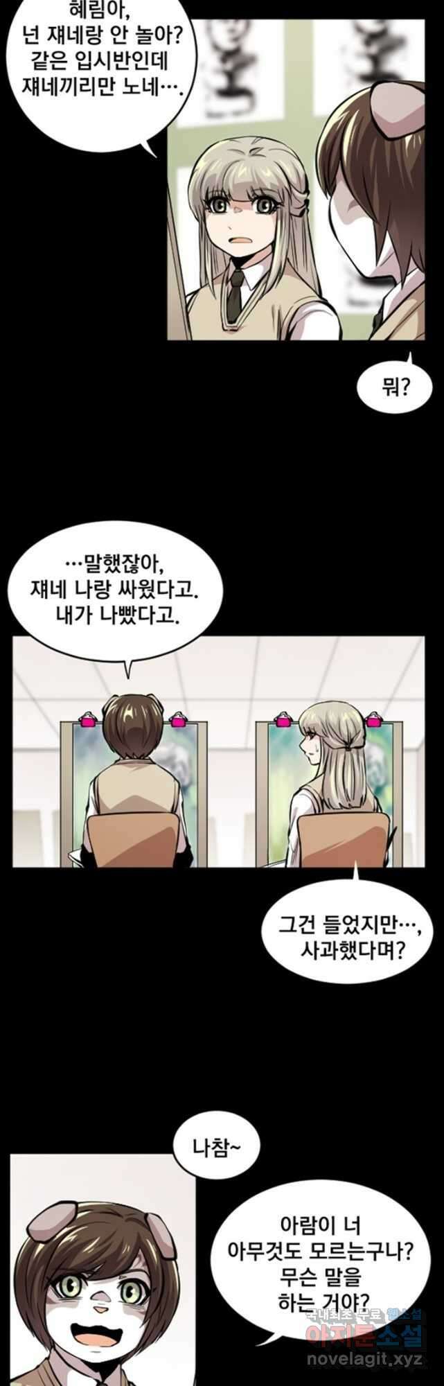 난 뭘로 보여 시즌3 33화 6