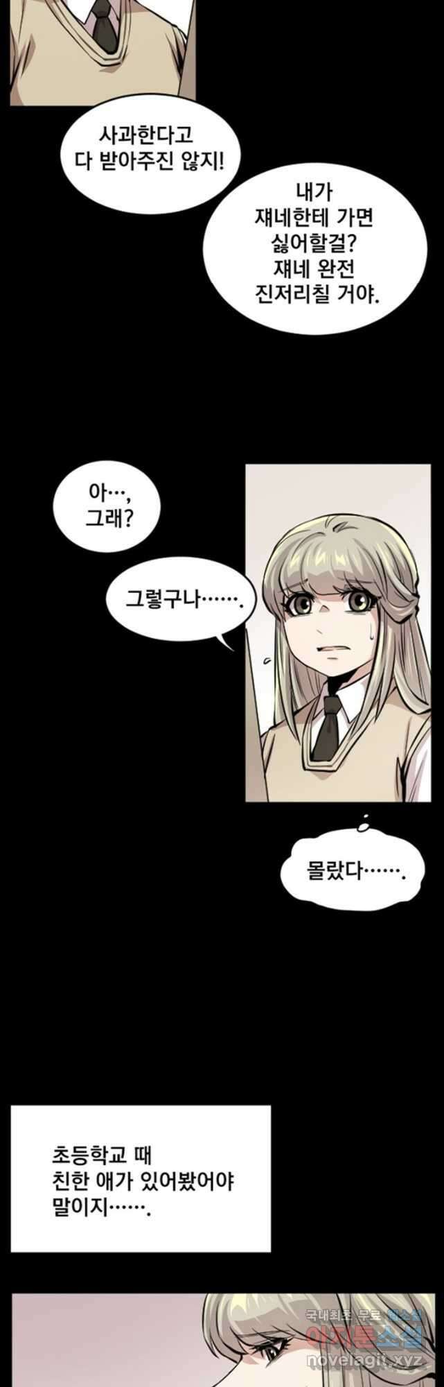 난 뭘로 보여 시즌3 33화 7