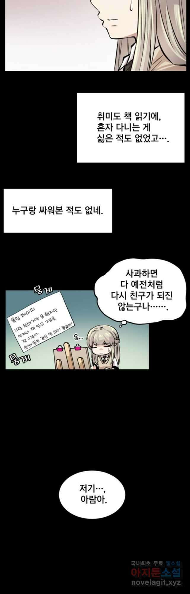 난 뭘로 보여 시즌3 33화 8