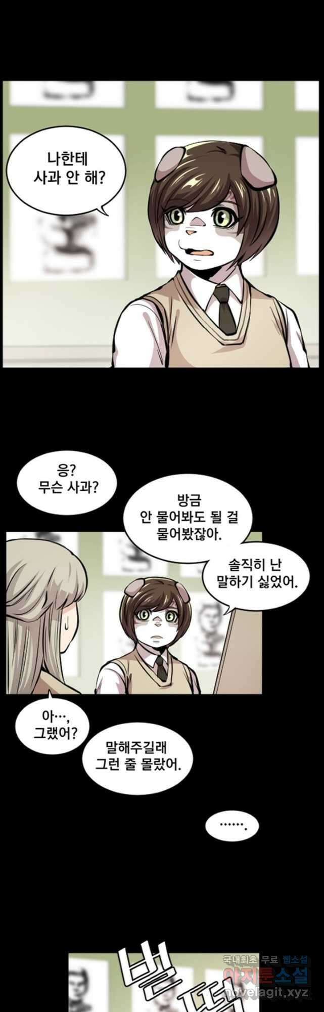 난 뭘로 보여 시즌3 33화 9