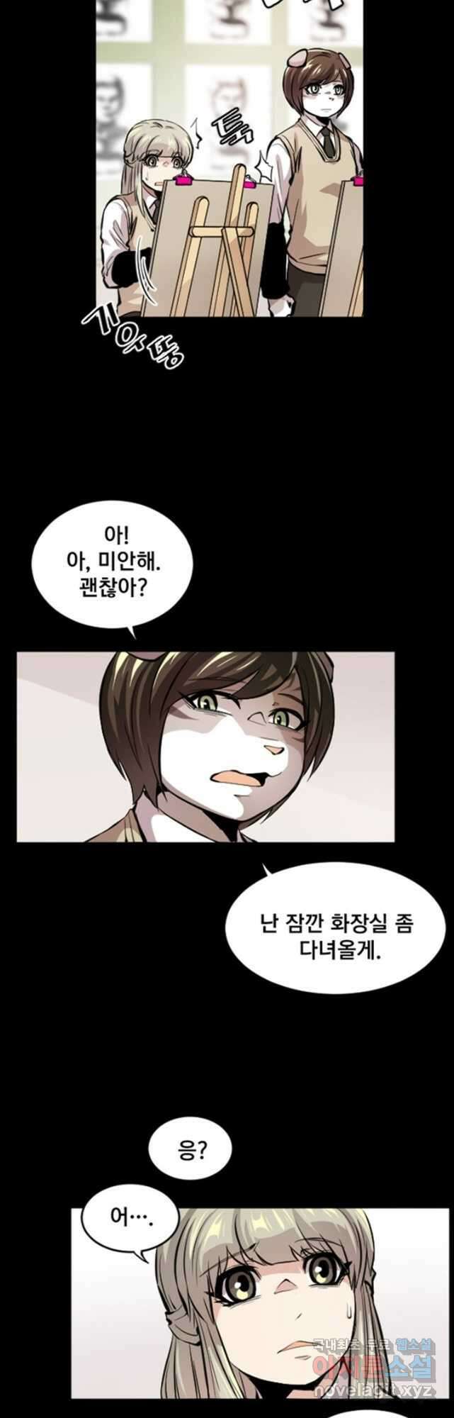 난 뭘로 보여 시즌3 33화 10