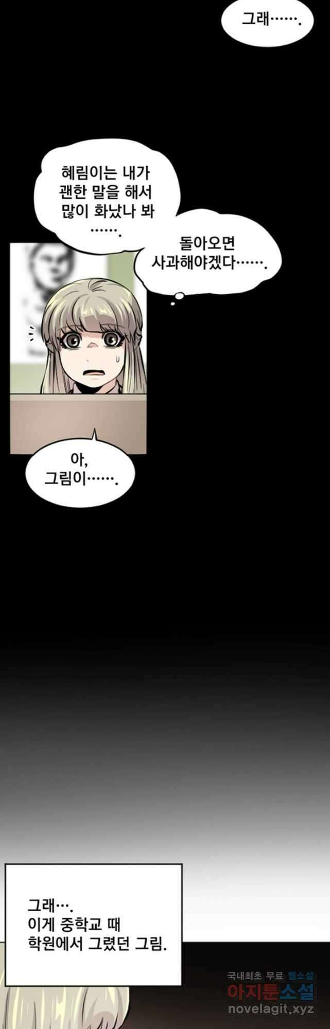 난 뭘로 보여 시즌3 33화 11