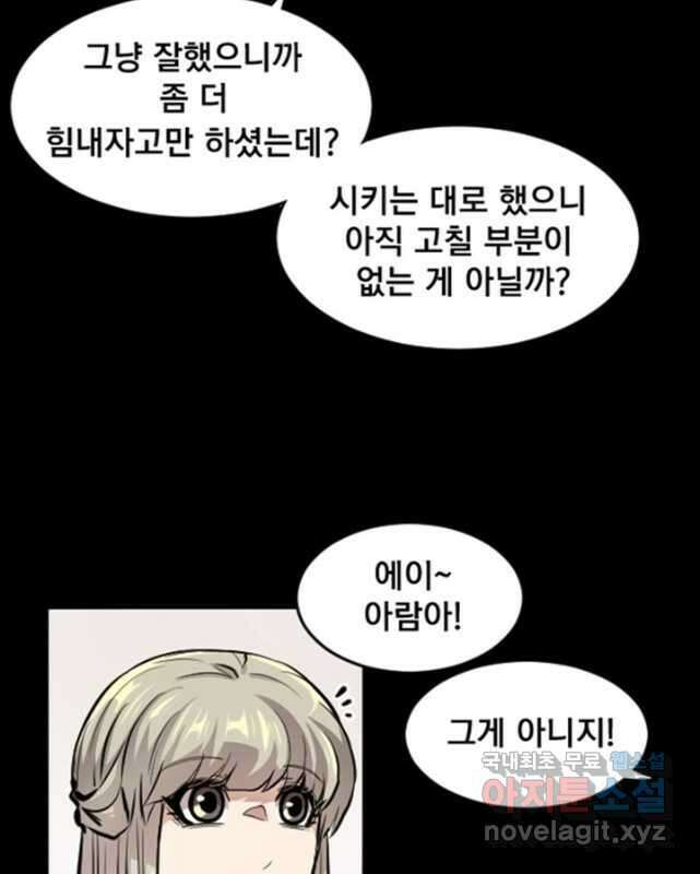 난 뭘로 보여 시즌3 33화 15