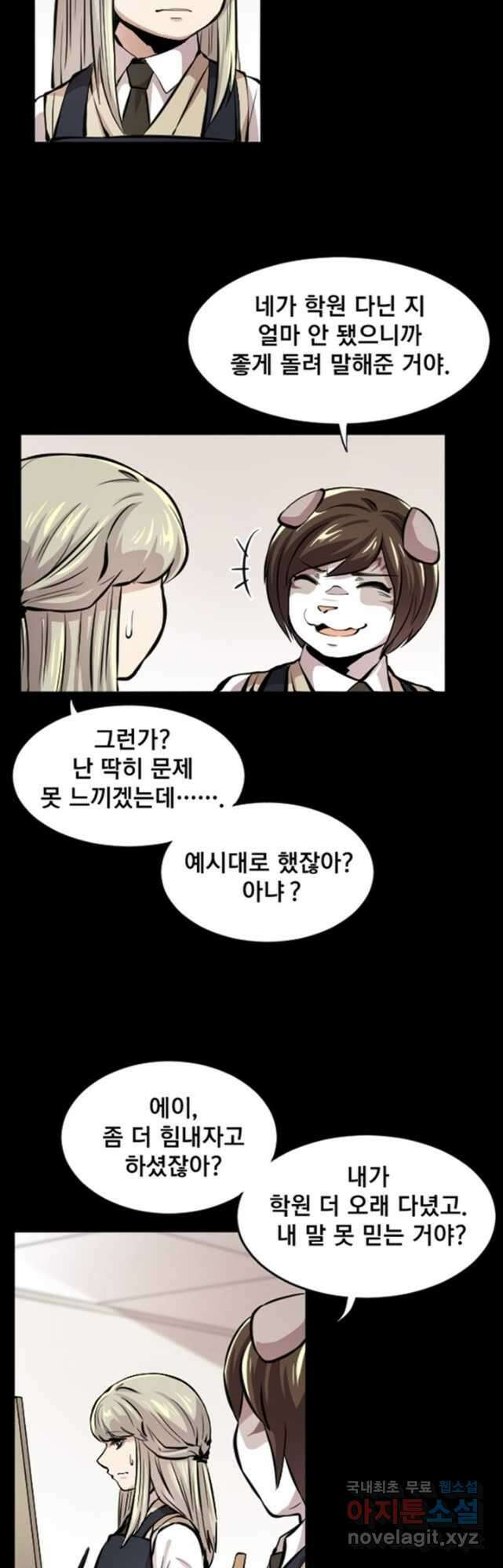 난 뭘로 보여 시즌3 33화 16