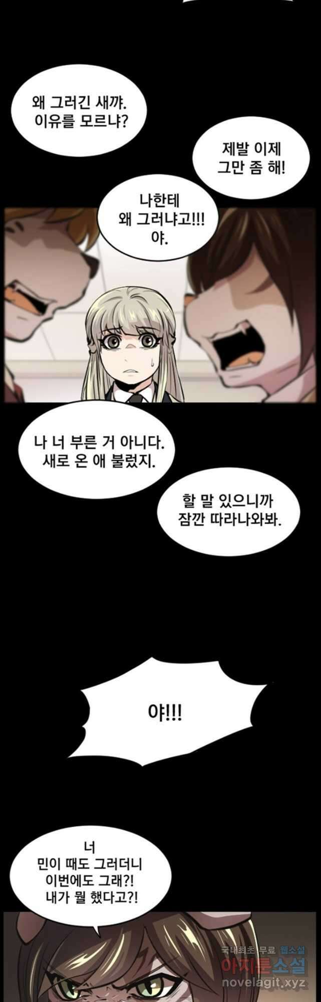 난 뭘로 보여 시즌3 33화 20