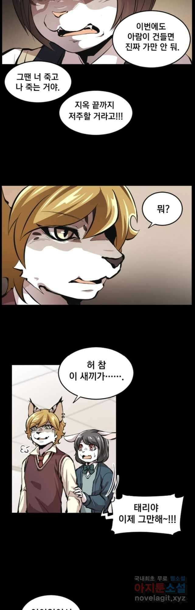 난 뭘로 보여 시즌3 33화 21