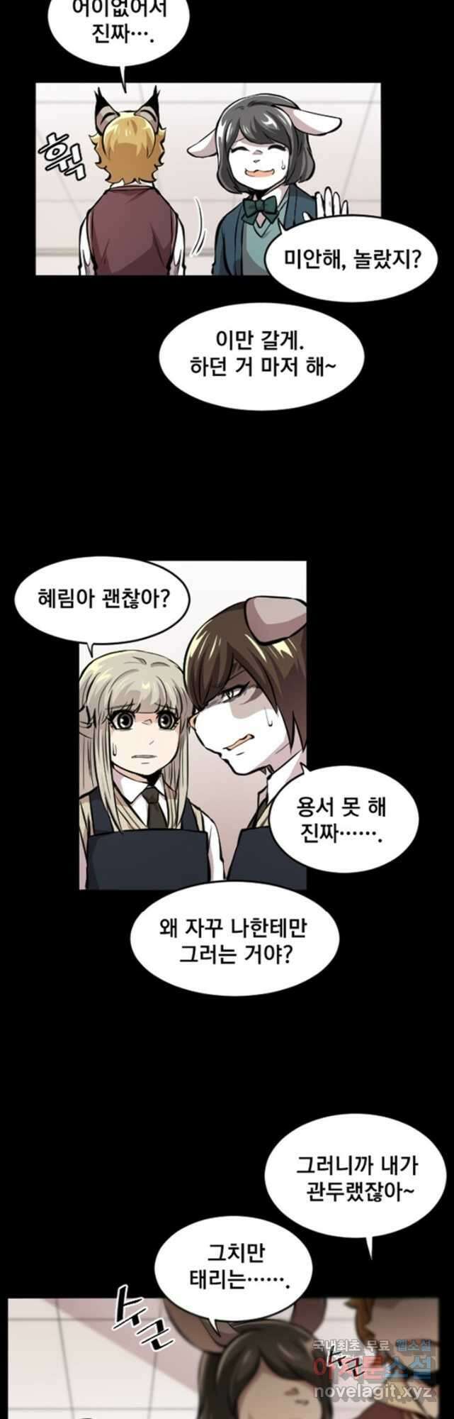 난 뭘로 보여 시즌3 33화 22