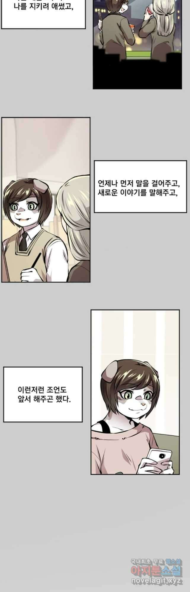 난 뭘로 보여 시즌3 33화 25