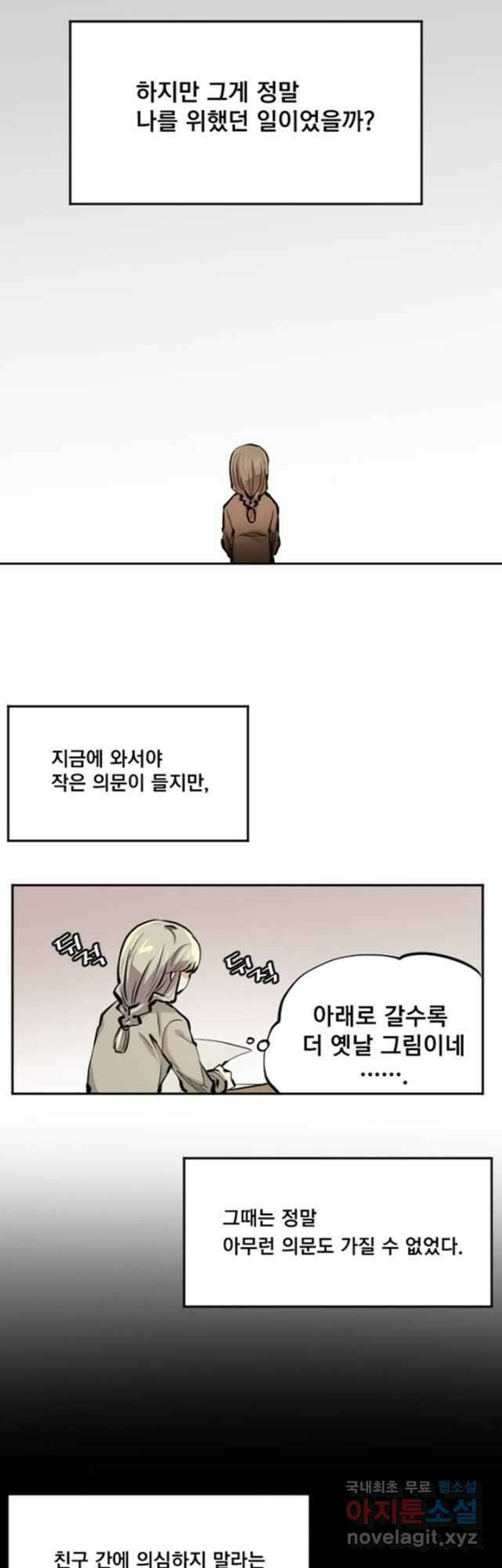 난 뭘로 보여 시즌3 33화 26
