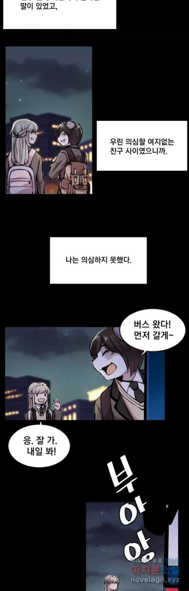 난 뭘로 보여 시즌3 33화 27