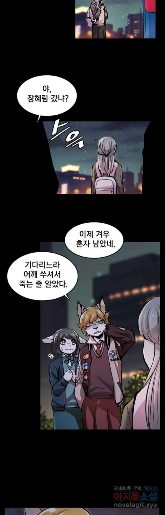 난 뭘로 보여 시즌3 33화 28