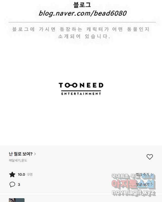 난 뭘로 보여 시즌3 33화 30