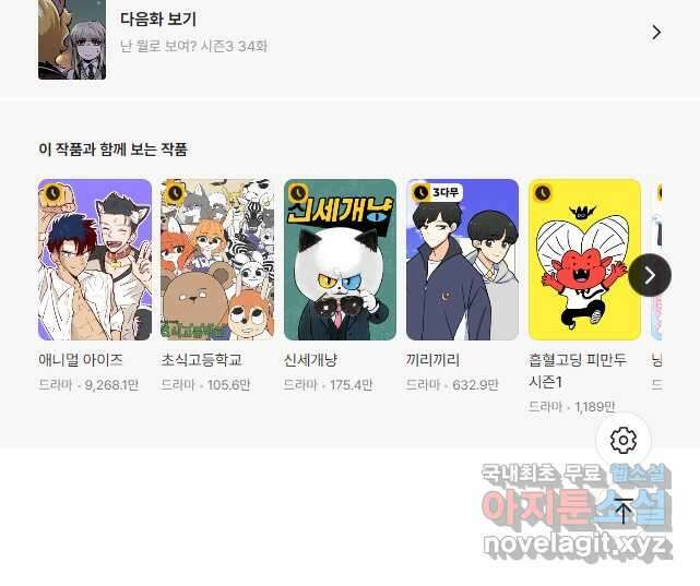 난 뭘로 보여 시즌3 33화 31