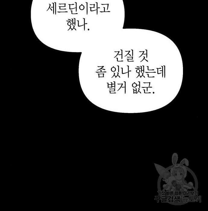 게임 속 바바리안으로 살아남기 9화 3