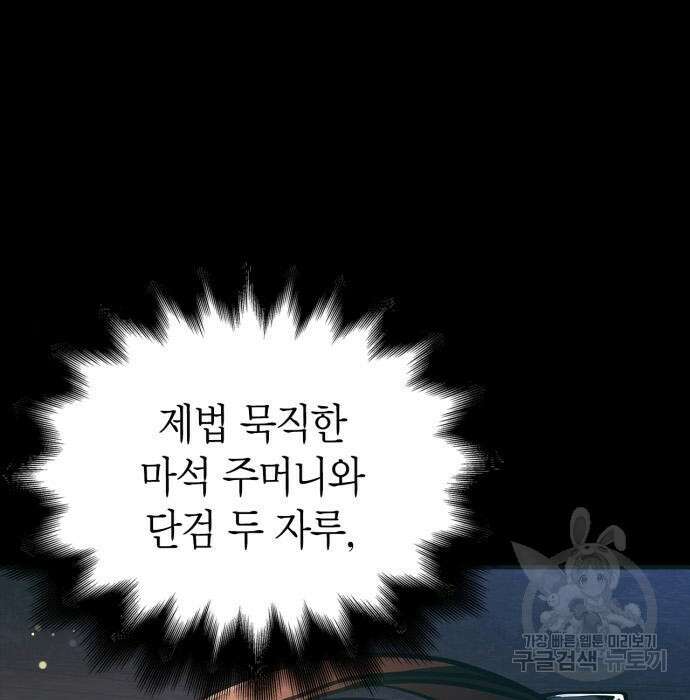게임 속 바바리안으로 살아남기 9화 4