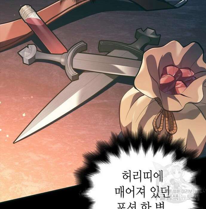 게임 속 바바리안으로 살아남기 9화 5
