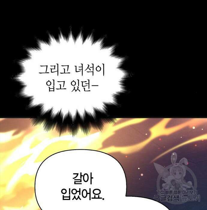 게임 속 바바리안으로 살아남기 9화 7