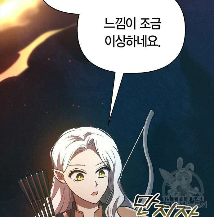 게임 속 바바리안으로 살아남기 9화 8
