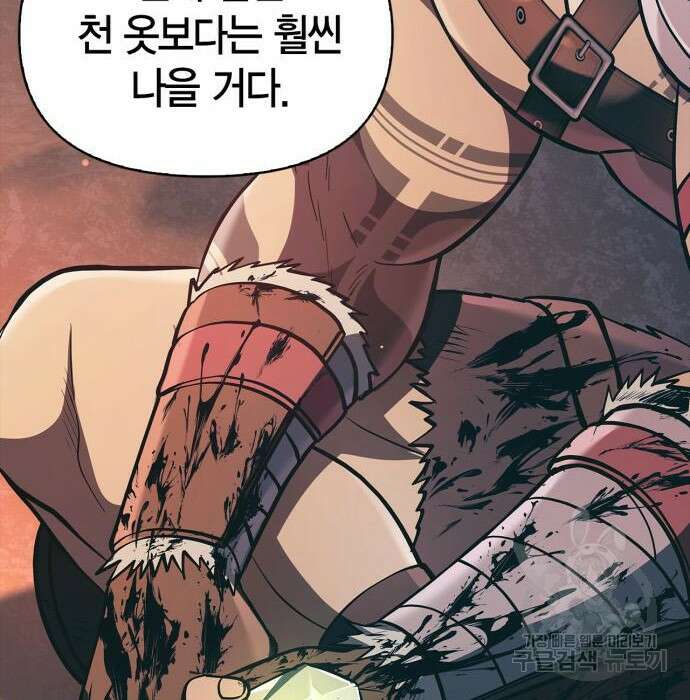 게임 속 바바리안으로 살아남기 9화 11