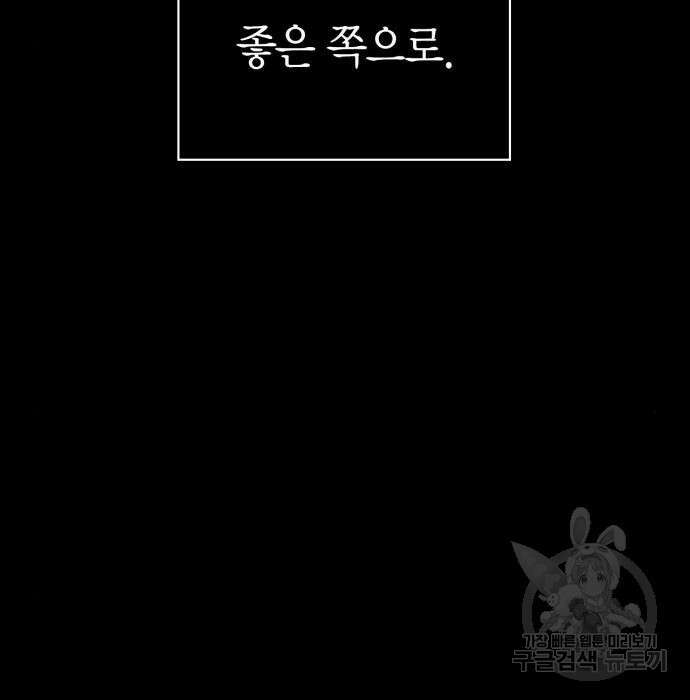 게임 속 바바리안으로 살아남기 9화 16