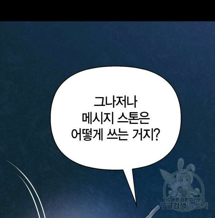 게임 속 바바리안으로 살아남기 9화 17