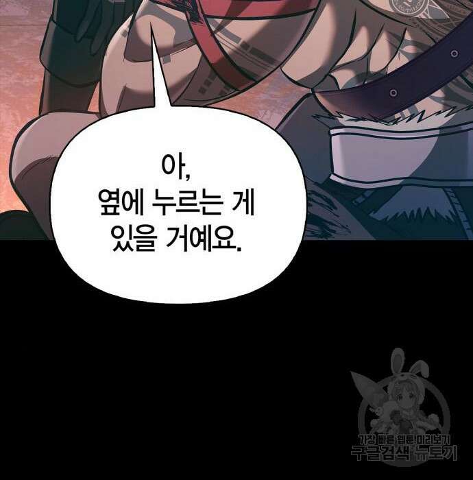 게임 속 바바리안으로 살아남기 9화 19
