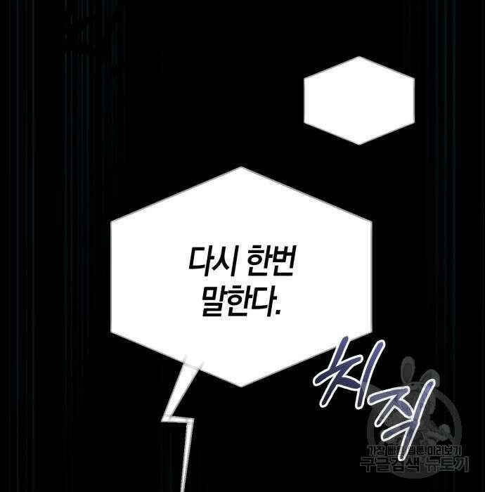 게임 속 바바리안으로 살아남기 9화 22